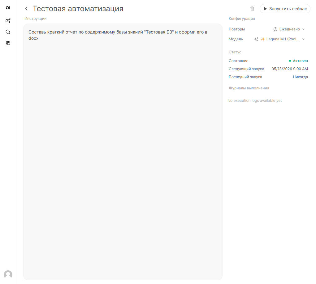 Автоматизации — слайд 3